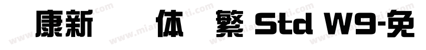 华康新综艺体简繁 Std W9字体转换